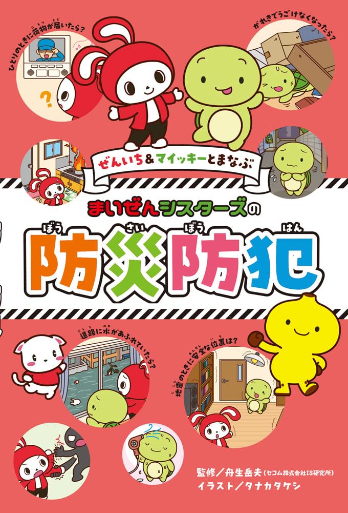 まいぜんシスターズ　マイッキー12点セット　オマケ付き まいぜんシスターズ MAIZEN アイロンワッペン マイッキー ぜん